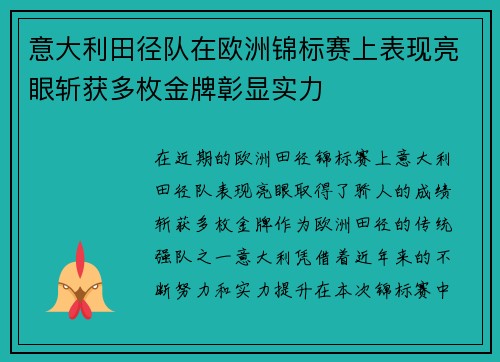 意大利田径队在欧洲锦标赛上表现亮眼斩获多枚金牌彰显实力 意大利田径队在欧洲锦标赛上表现亮眼斩获多枚金牌彰显实力