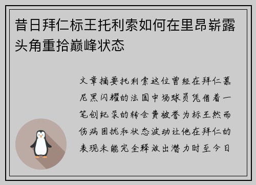 昔日拜仁标王托利索如何在里昂崭露头角重拾巅峰状态 昔日拜仁标王托利索如何在里昂崭露头角重拾巅峰状态