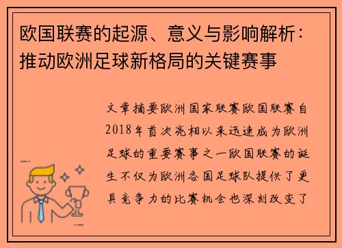 欧国联赛的起源、意义与影响解析:推动欧洲足球新格局的关键赛事 欧国联赛的起源、意义与影响解析:推动欧洲足球新格局的关键赛事
