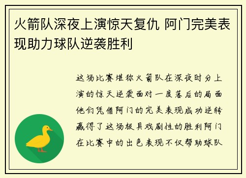 火箭队深夜上演惊天复仇 阿门完美表现助力球队逆袭胜利